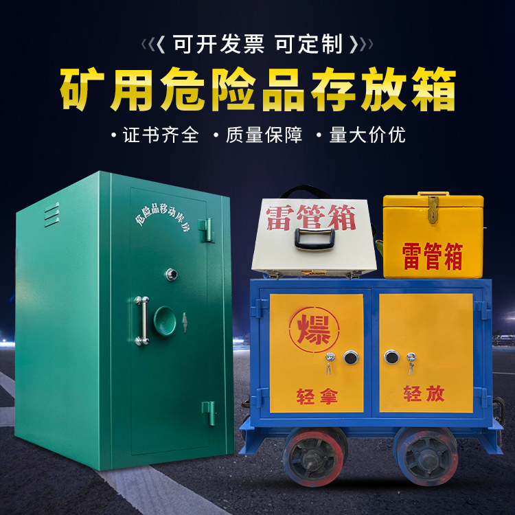 揭东移动式火工品箱 危险品存放柜的结构设计与防爆机理探析